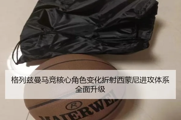 格列兹曼马竞核心角色变化折射西蒙尼进攻体系全面升级 - kaiyun